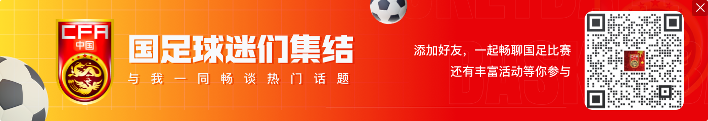 7人取得正赛进球、合力破门12次，武磊领衔2024国足进球榜